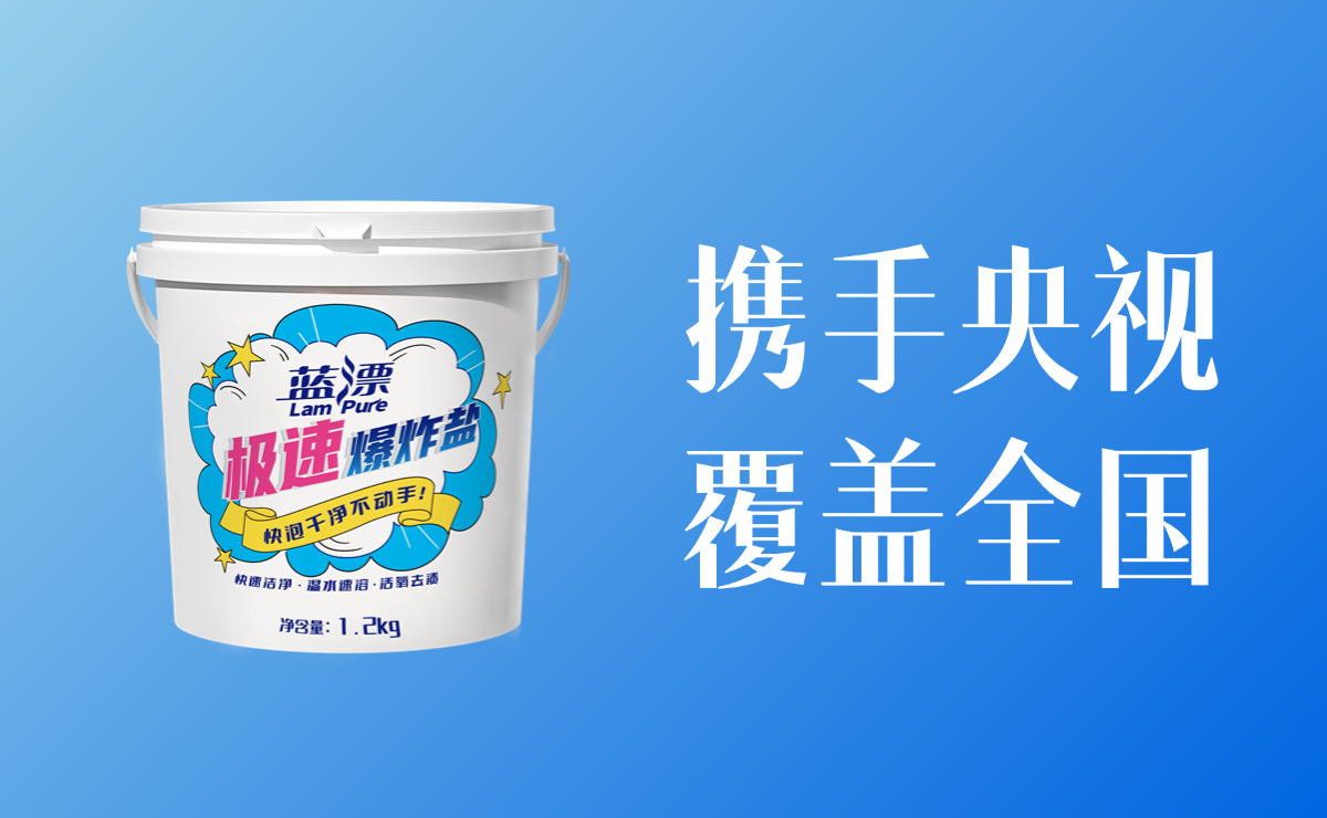 藍(lán)漂廣告強(qiáng)勢(shì)登陸央視！